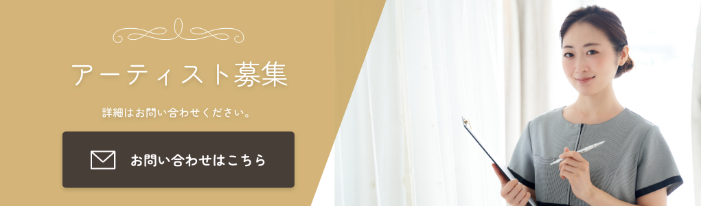 アーティスト募集